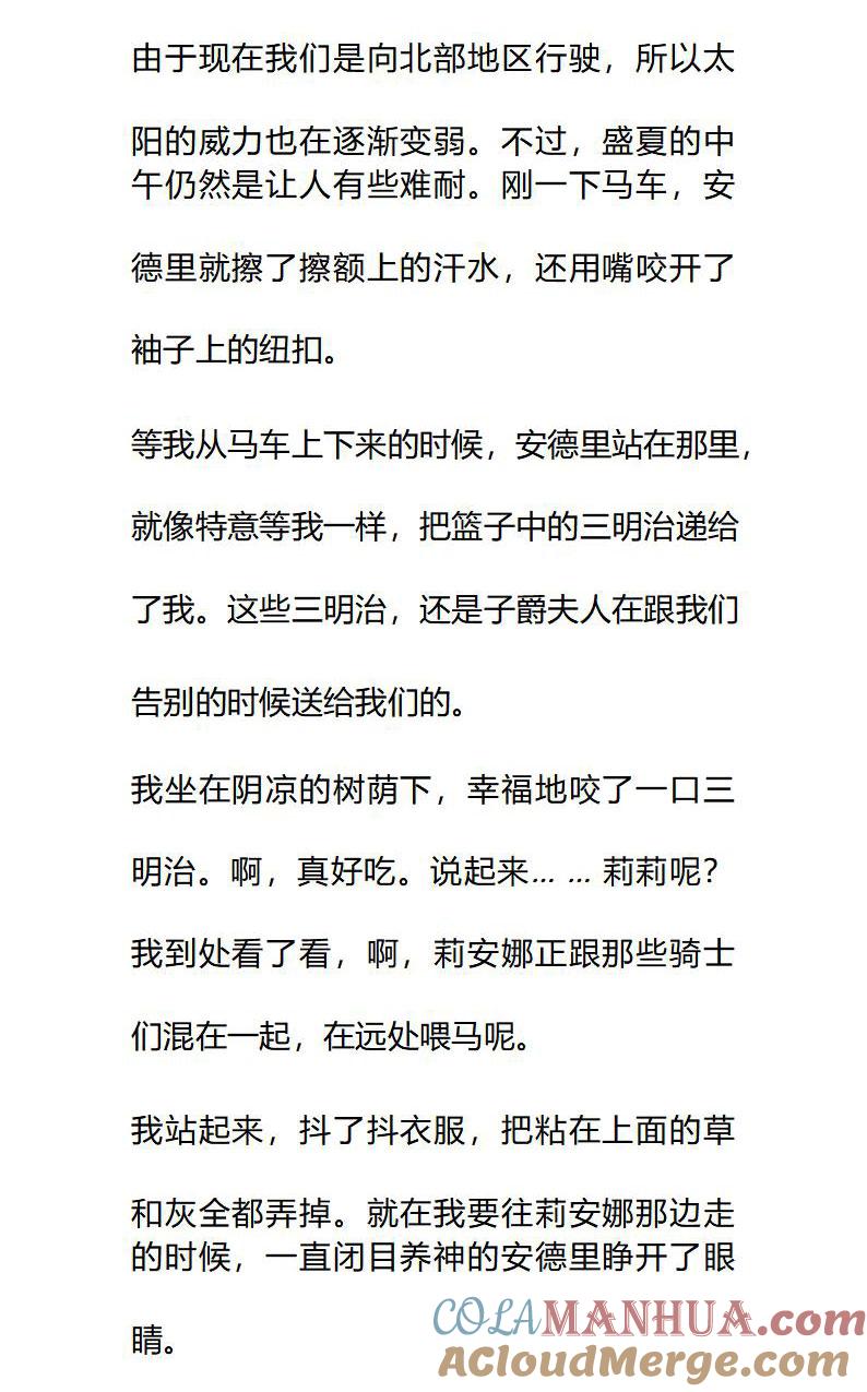《小说版重生：被指名为公爵的女仆》第79话 那你呢？ 第4页