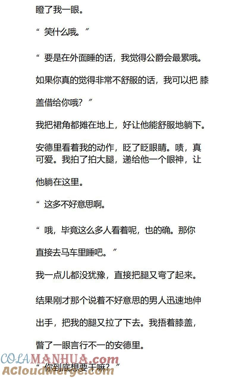 《小说版重生：被指名为公爵的女仆》第79话 那你呢？ 第6页