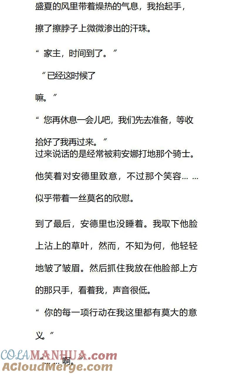 《小说版重生：被指名为公爵的女仆》第79话 那你呢？ 第9页
