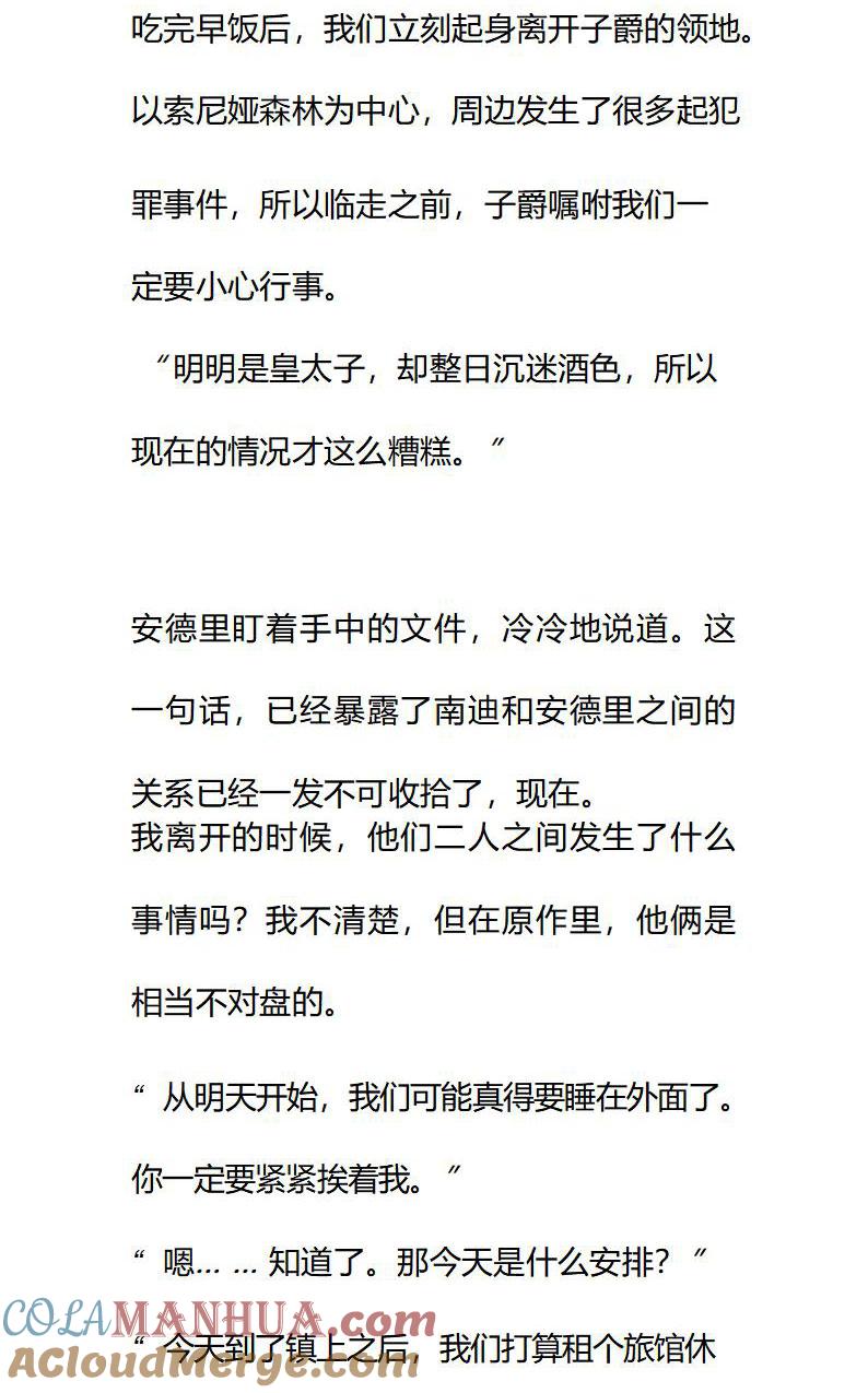 《小说版重生：被指名为公爵的女仆》第79话 那你呢？ 第2页