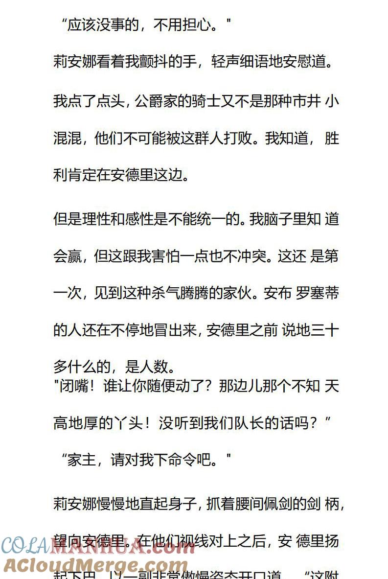 《小说版重生：被指名为公爵的女仆》第80话 凶杀案的主谋 第8页