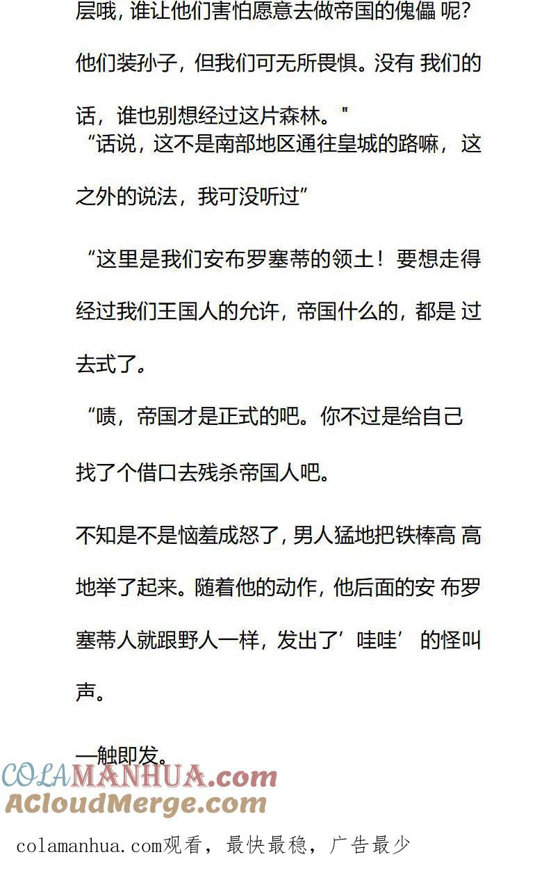 《小说版重生：被指名为公爵的女仆》第80话 凶杀案的主谋 第10页
