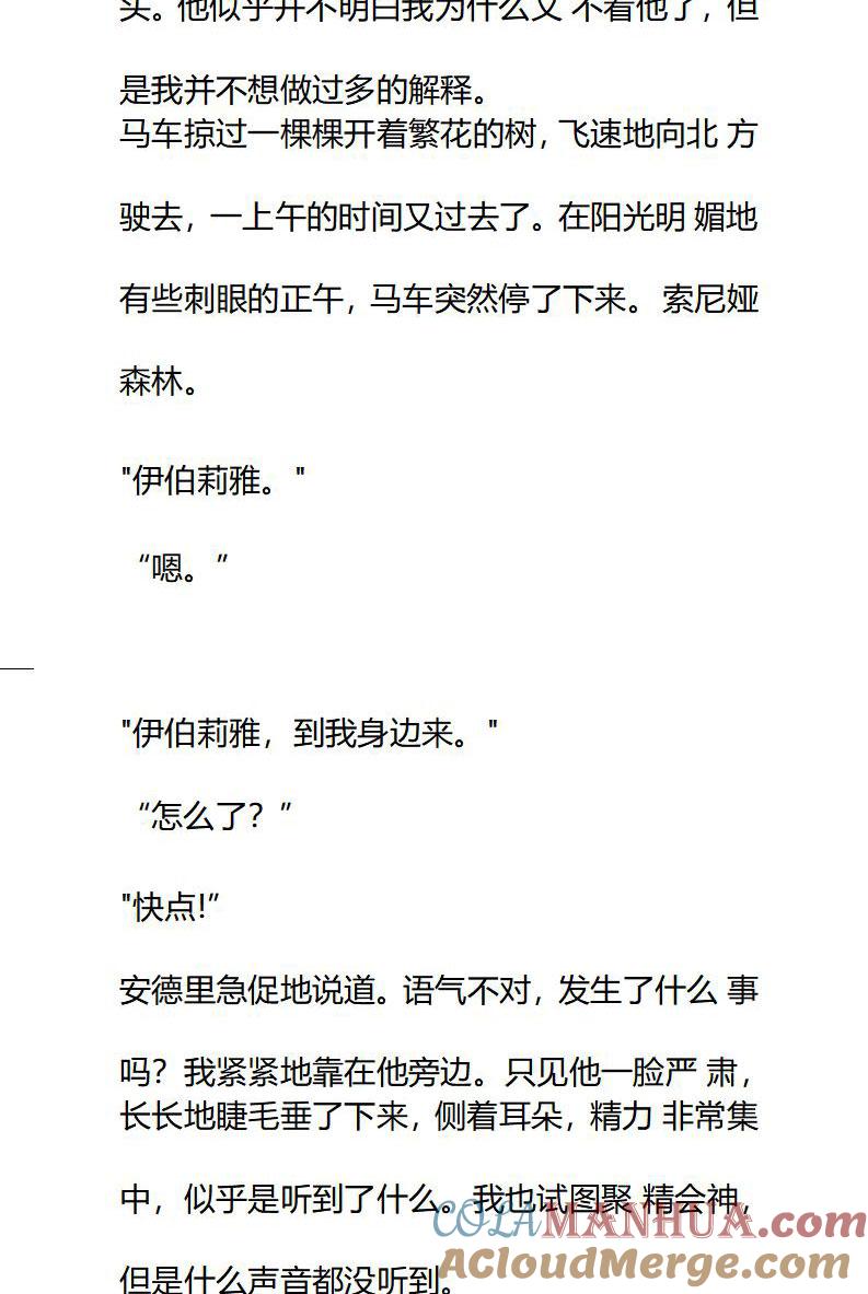 《小说版重生：被指名为公爵的女仆》第80话 凶杀案的主谋 第4页