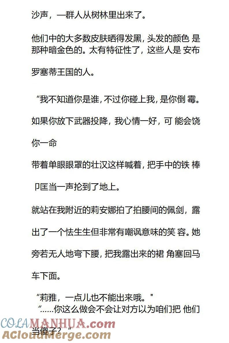 《小说版重生：被指名为公爵的女仆》第80话 凶杀案的主谋 第7页