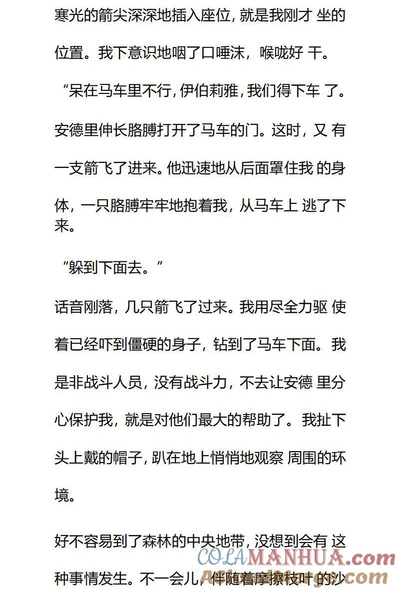 《小说版重生：被指名为公爵的女仆》第80话 凶杀案的主谋 第6页
