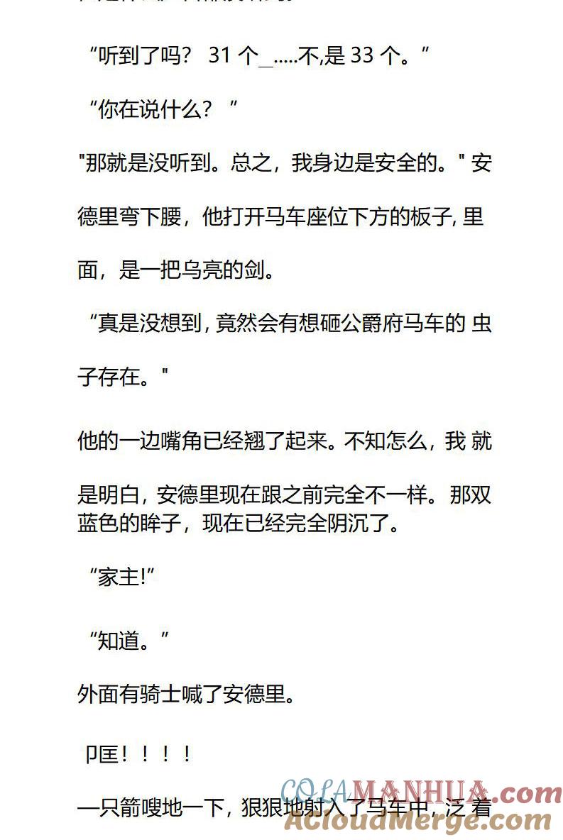 《小说版重生：被指名为公爵的女仆》第80话 凶杀案的主谋 第5页