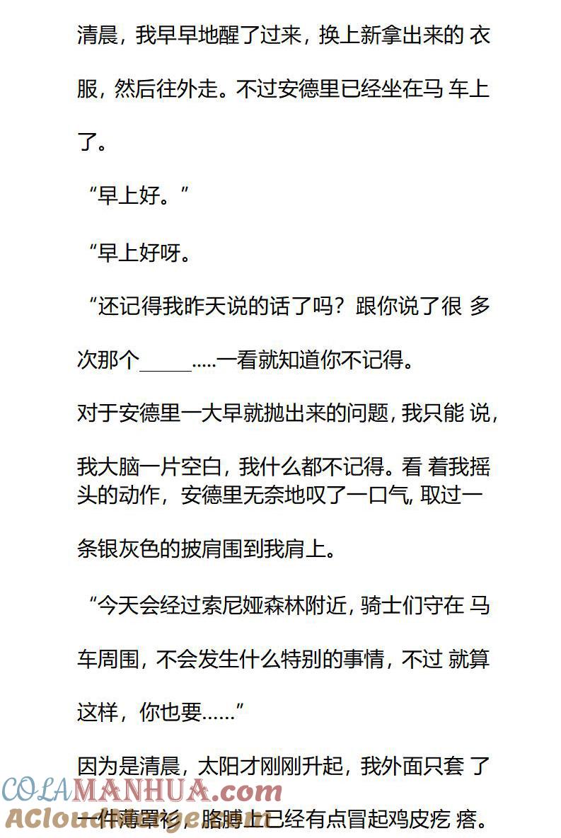 《小说版重生：被指名为公爵的女仆》第80话 凶杀案的主谋 第2页