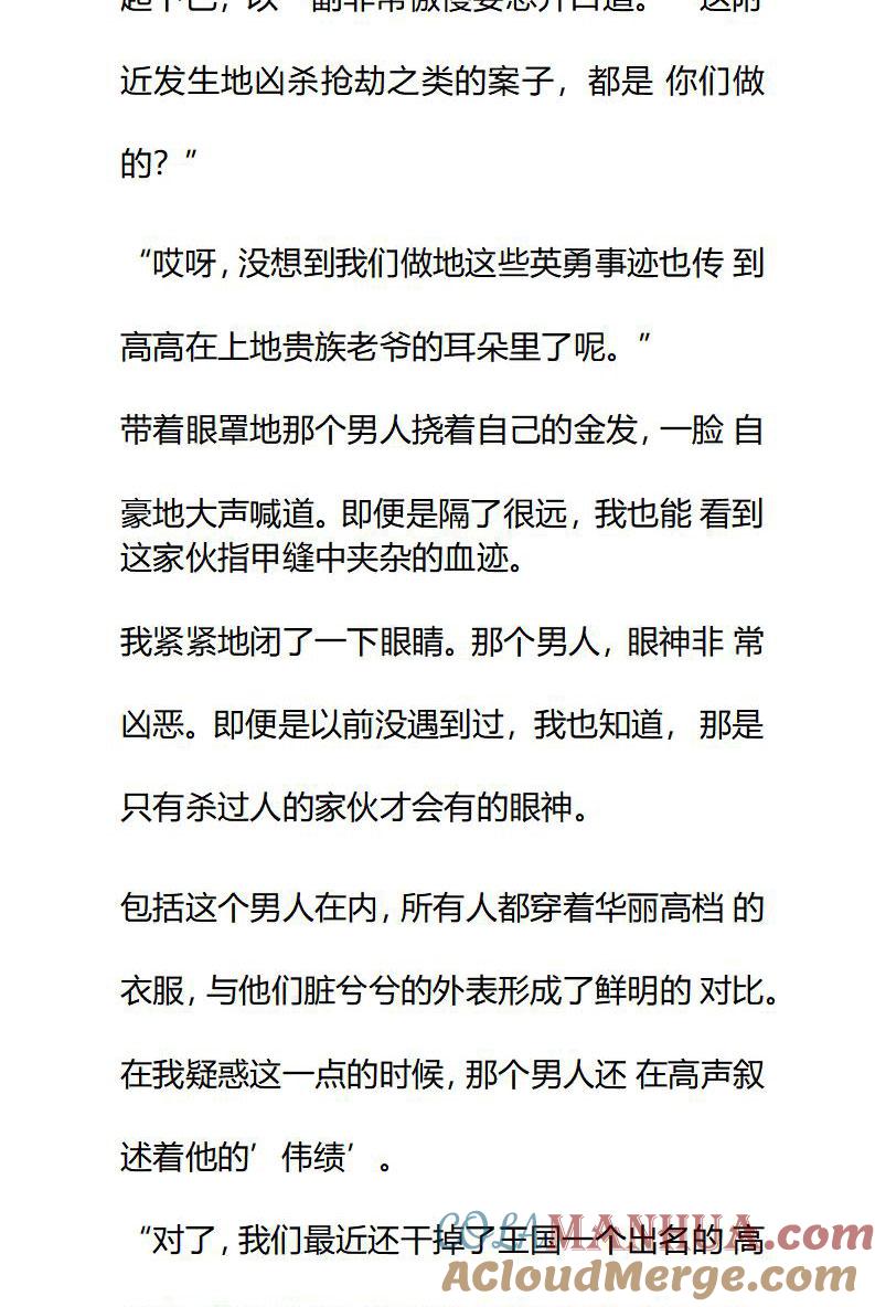 《小说版重生：被指名为公爵的女仆》第80话 凶杀案的主谋 第9页
