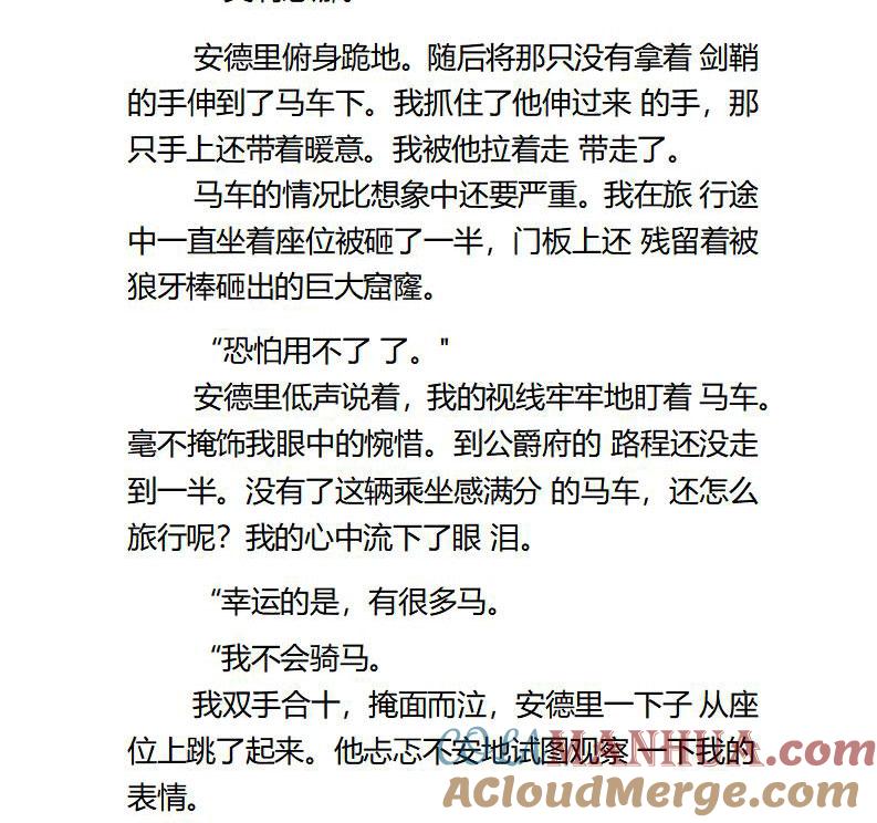 《小说版重生：被指名为公爵的女仆》第81话 第8页