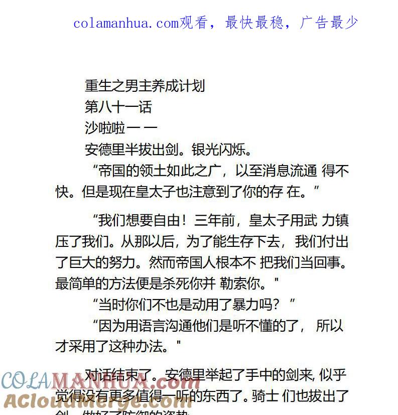 《小说版重生：被指名为公爵的女仆》第81话 第1页