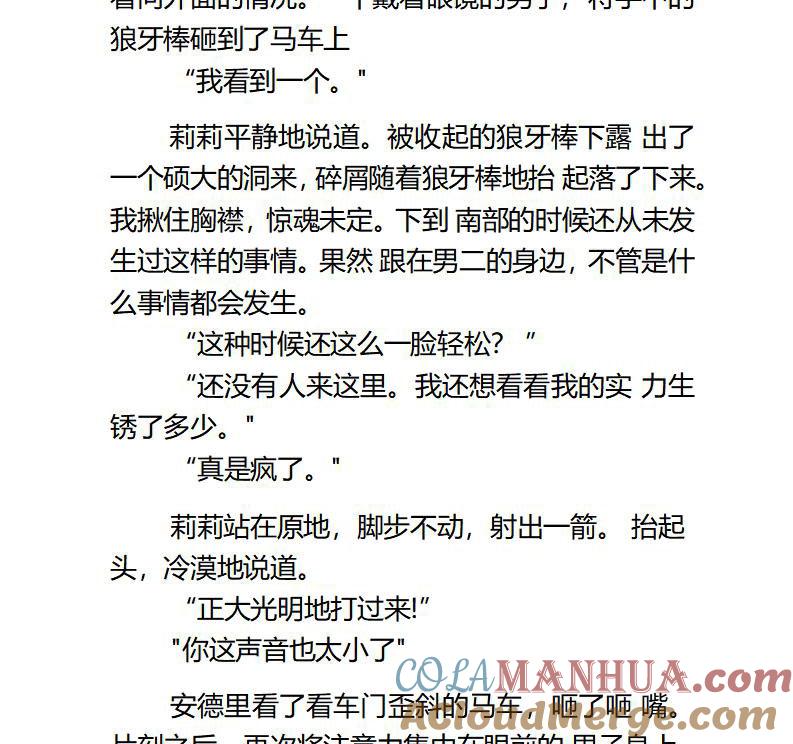 《小说版重生：被指名为公爵的女仆》第81话 第4页