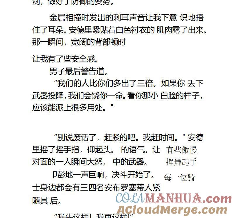 《小说版重生：被指名为公爵的女仆》第81话 第2页
