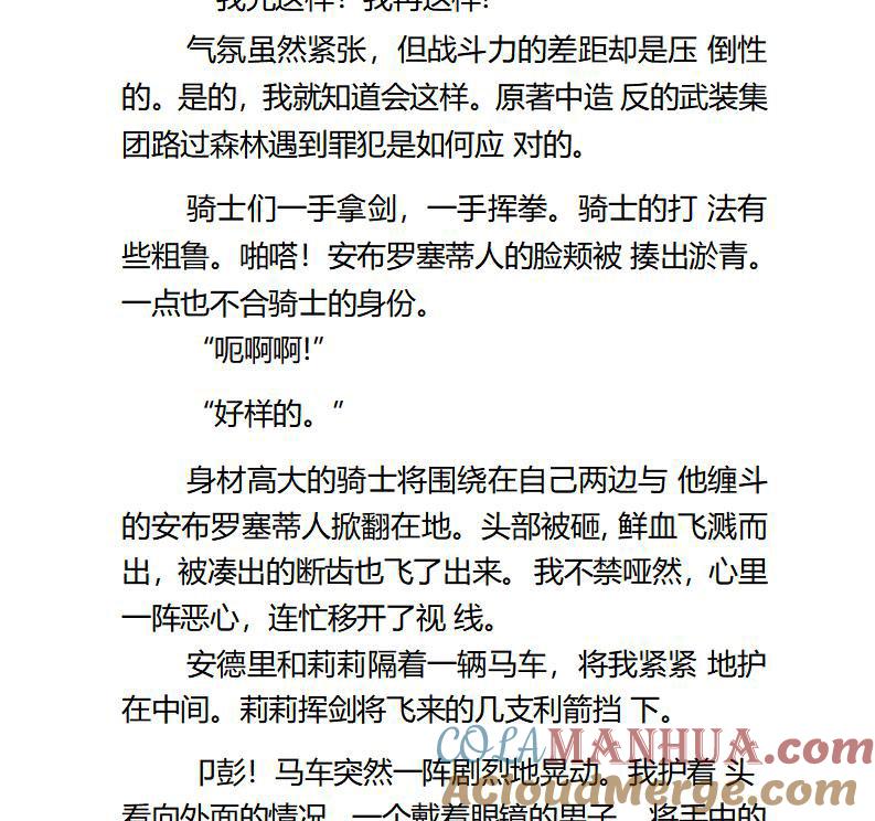 《小说版重生：被指名为公爵的女仆》第81话 第3页