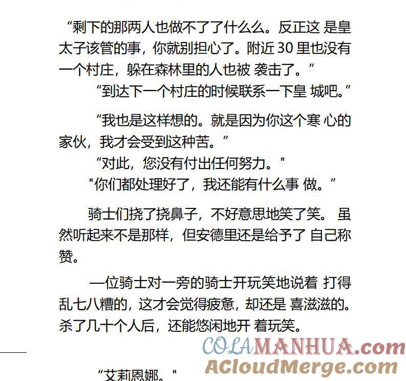 《小说版重生：被指名为公爵的女仆》第81话 第7页