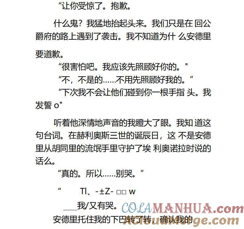 《小说版重生：被指名为公爵的女仆》第81话 第9页