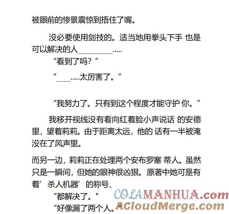 《小说版重生：被指名为公爵的女仆》第81话 第6页