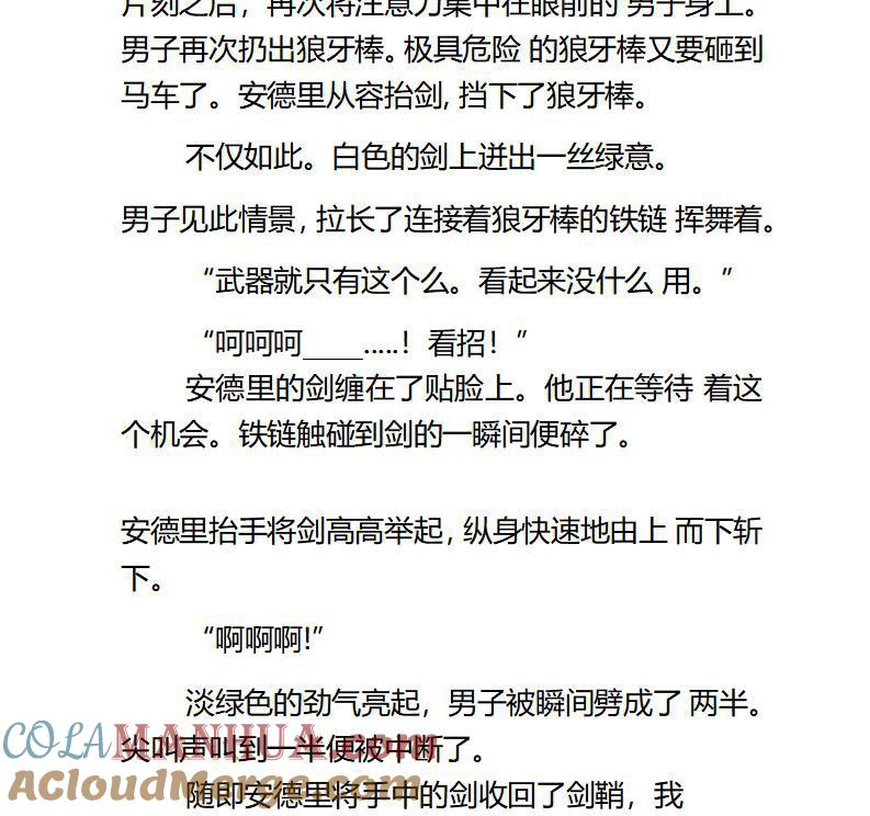 《小说版重生：被指名为公爵的女仆》第81话 第5页