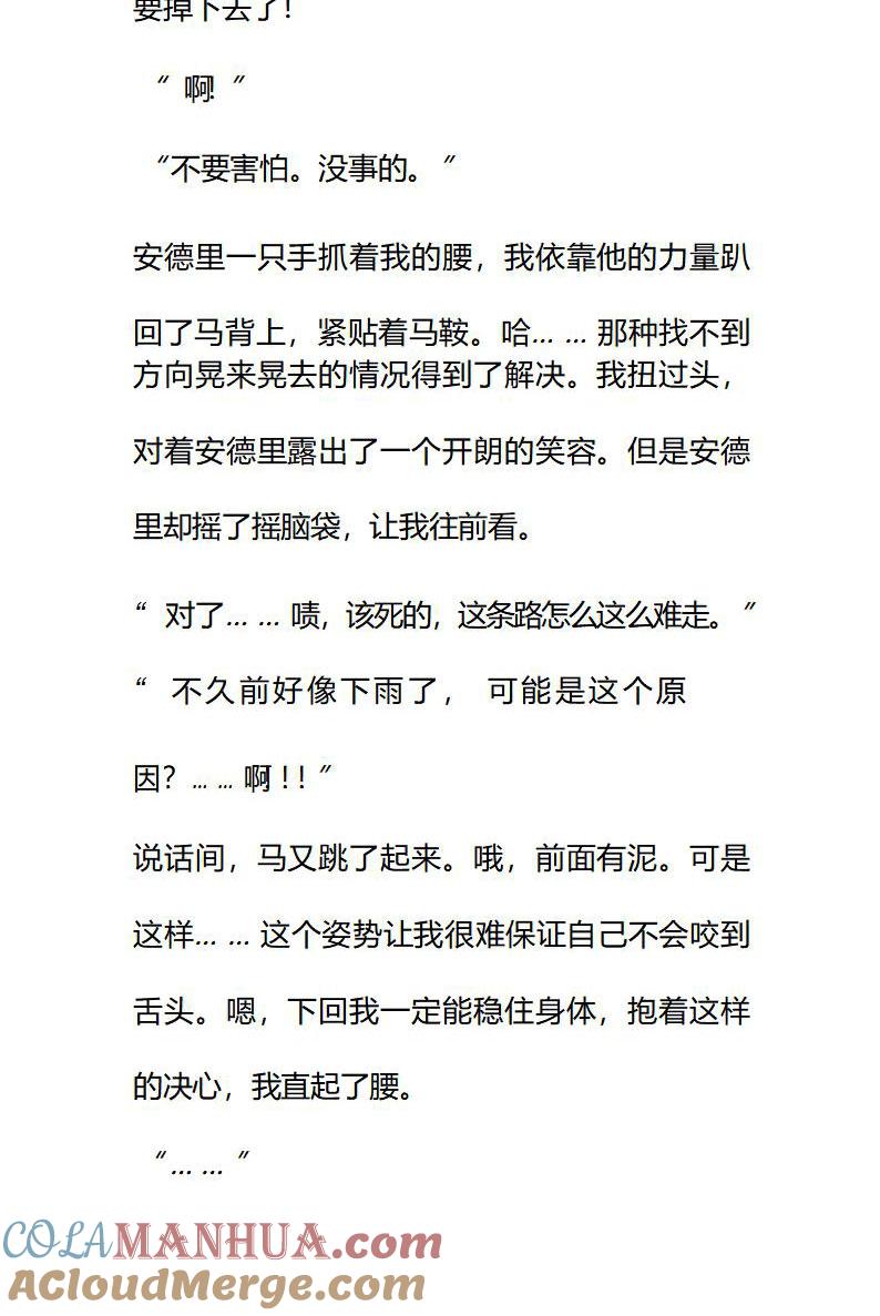 《小说版重生：被指名为公爵的女仆》第82话 骑马 第8页