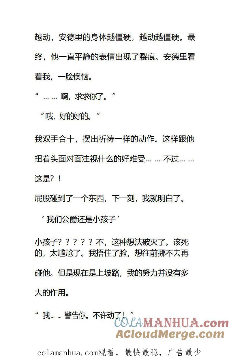 《小说版重生：被指名为公爵的女仆》第82话 骑马 第10页