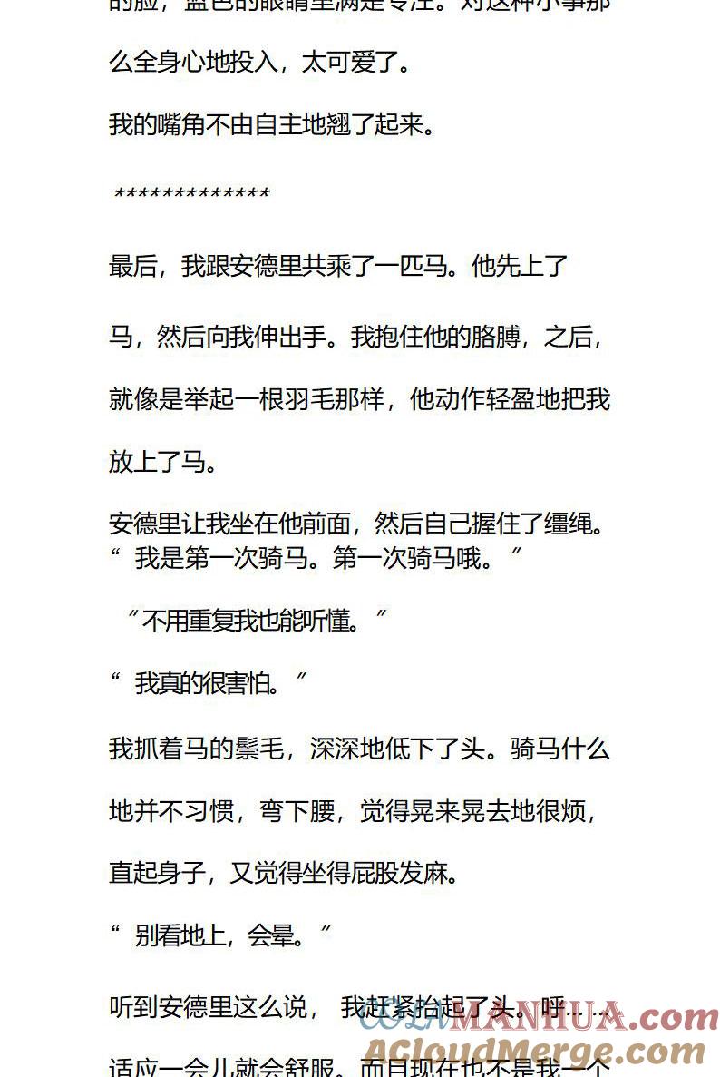 《小说版重生：被指名为公爵的女仆》第82话 骑马 第3页