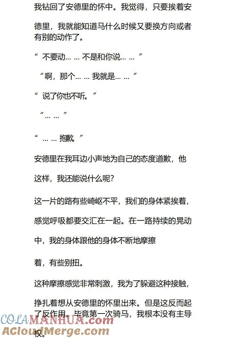 《小说版重生：被指名为公爵的女仆》第82话 骑马 第9页