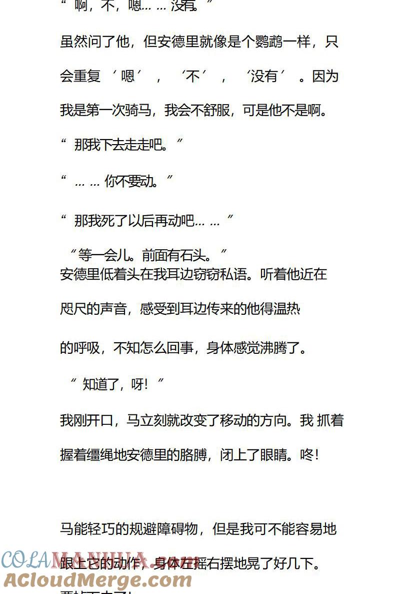 《小说版重生：被指名为公爵的女仆》第82话 骑马 第7页