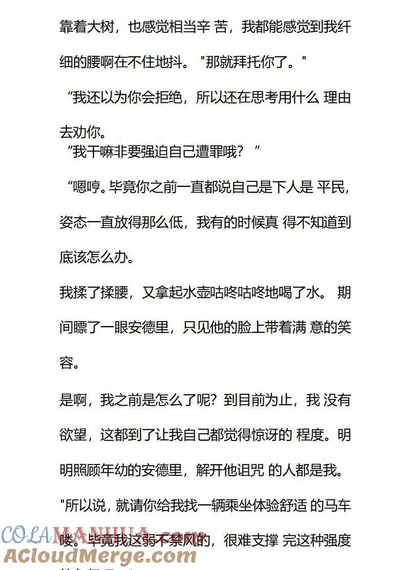 《小说版重生：被指名为公爵的女仆》第83话 疑惑 第8页