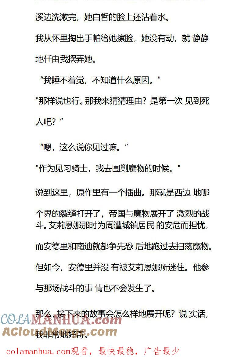 《小说版重生：被指名为公爵的女仆》第83话 疑惑 第10页