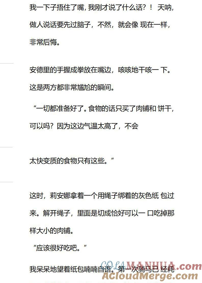 《小说版重生：被指名为公爵的女仆》第83话 疑惑 第4页