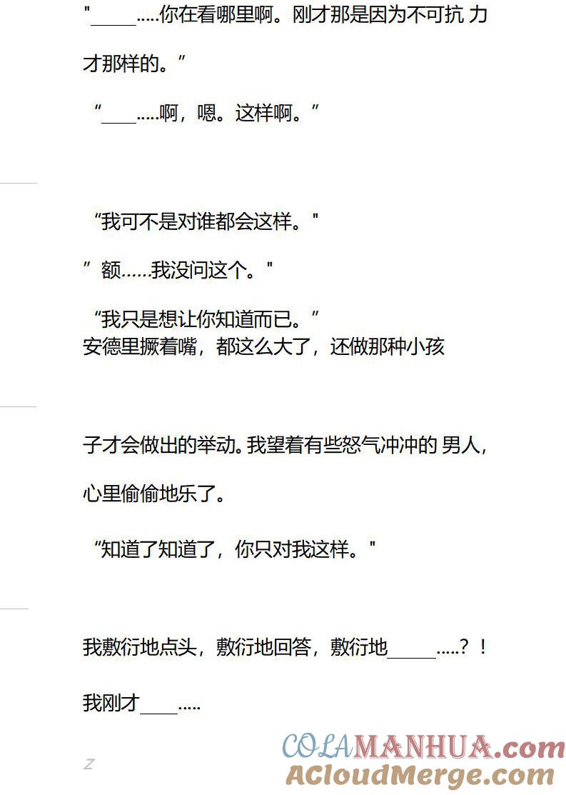 《小说版重生：被指名为公爵的女仆》第83话 疑惑 第3页
