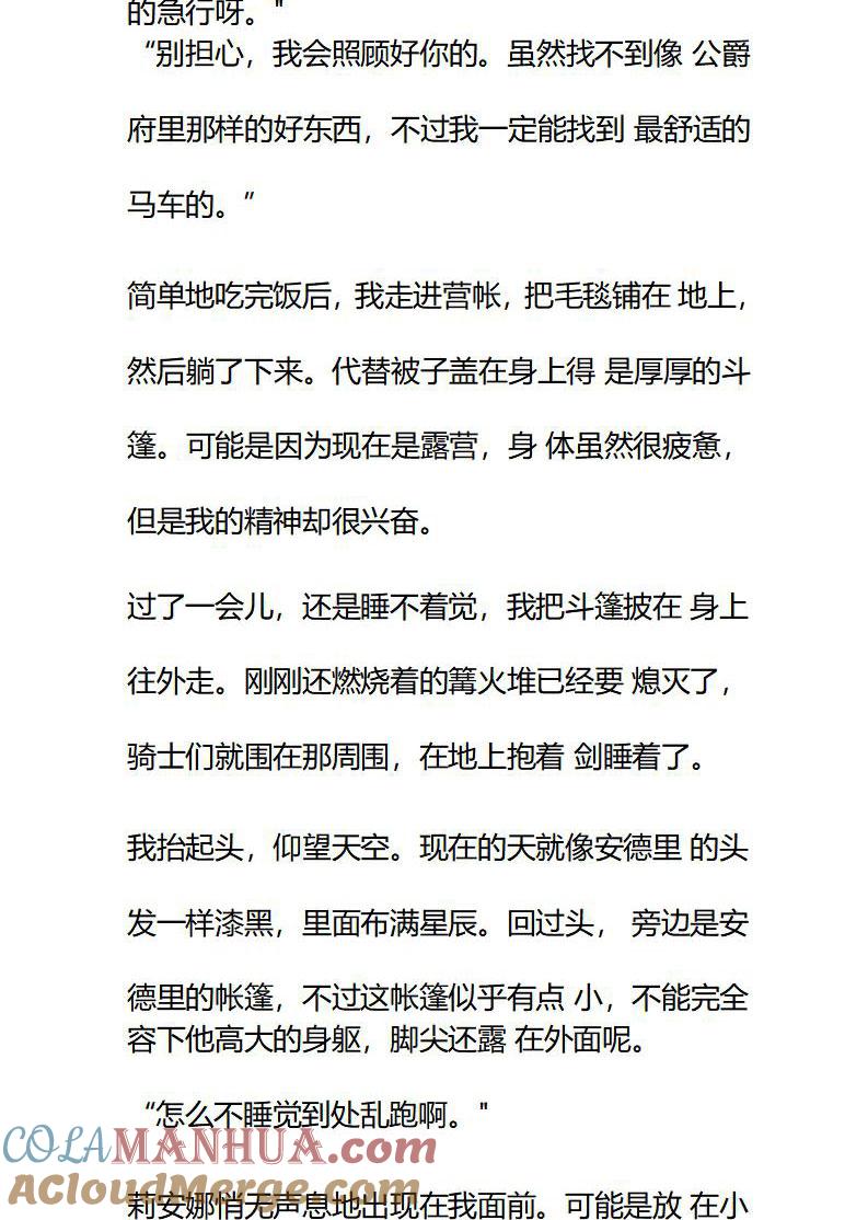 《小说版重生：被指名为公爵的女仆》第83话 疑惑 第9页