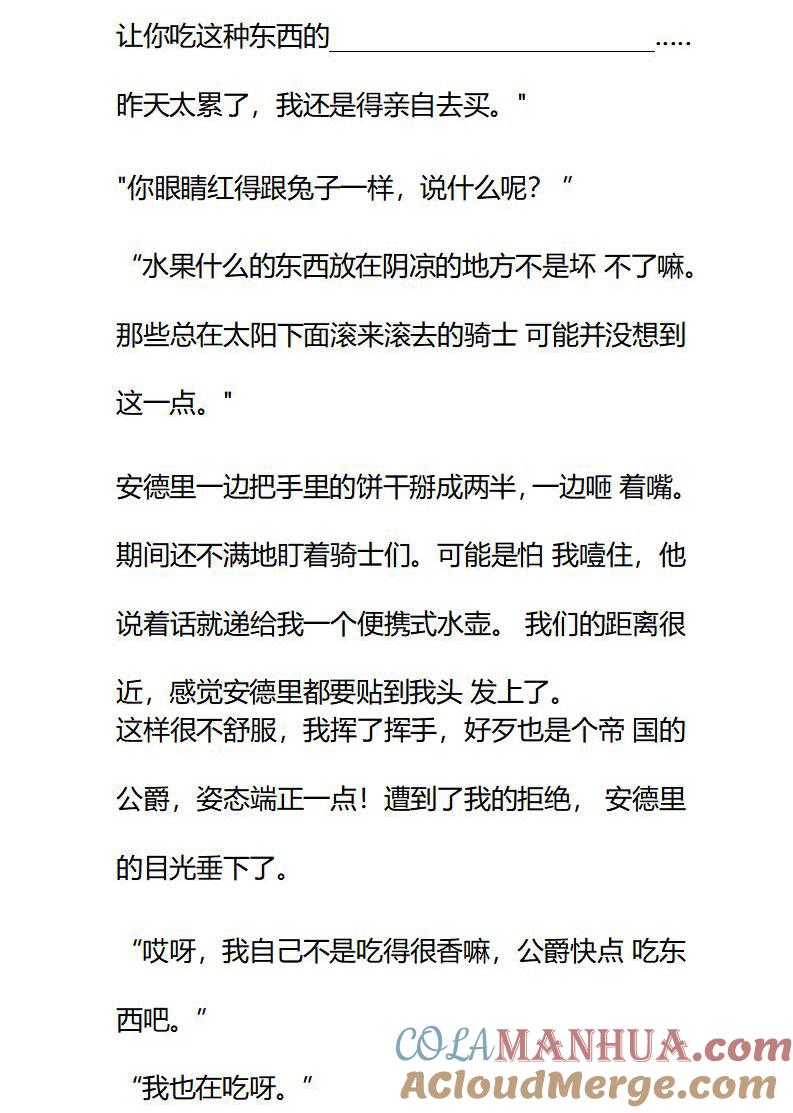 《小说版重生：被指名为公爵的女仆》第83话 疑惑 第6页