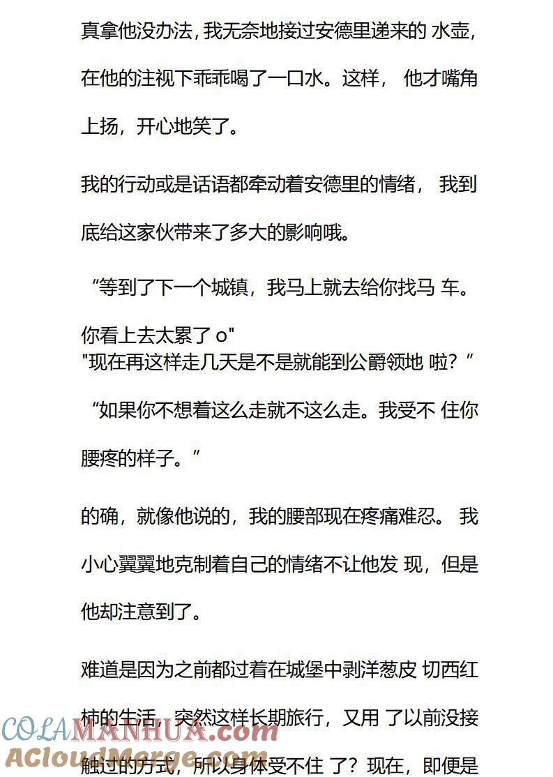 《小说版重生：被指名为公爵的女仆》第83话 疑惑 第7页