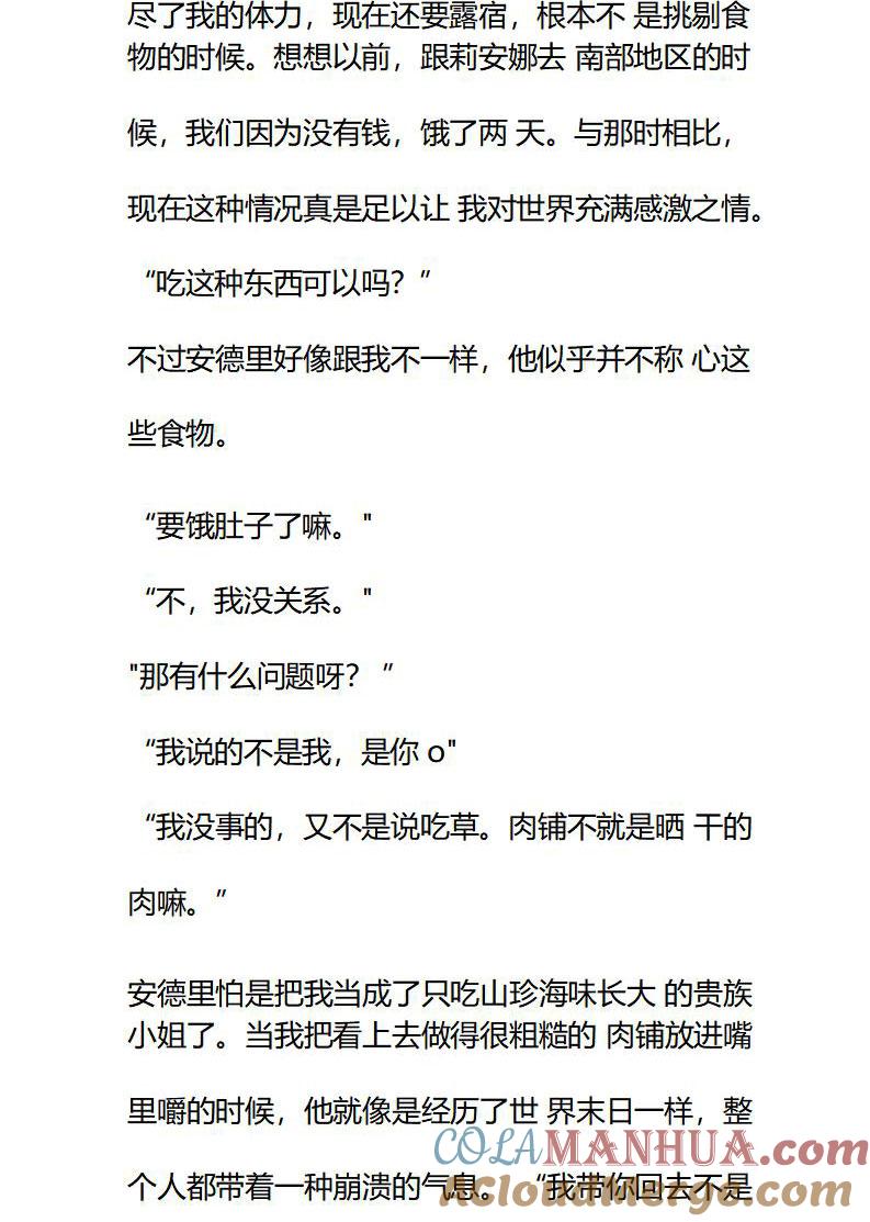 《小说版重生：被指名为公爵的女仆》第83话 疑惑 第5页
