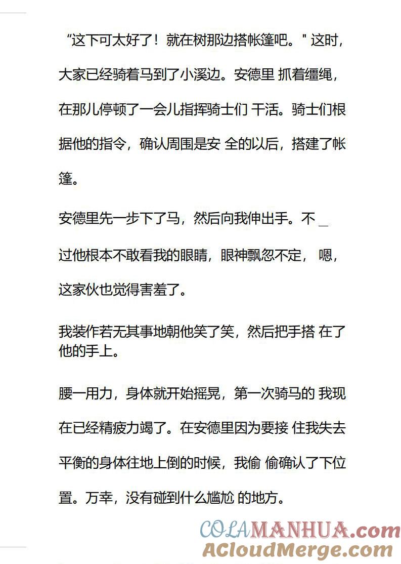 《小说版重生：被指名为公爵的女仆》第83话 疑惑 第2页