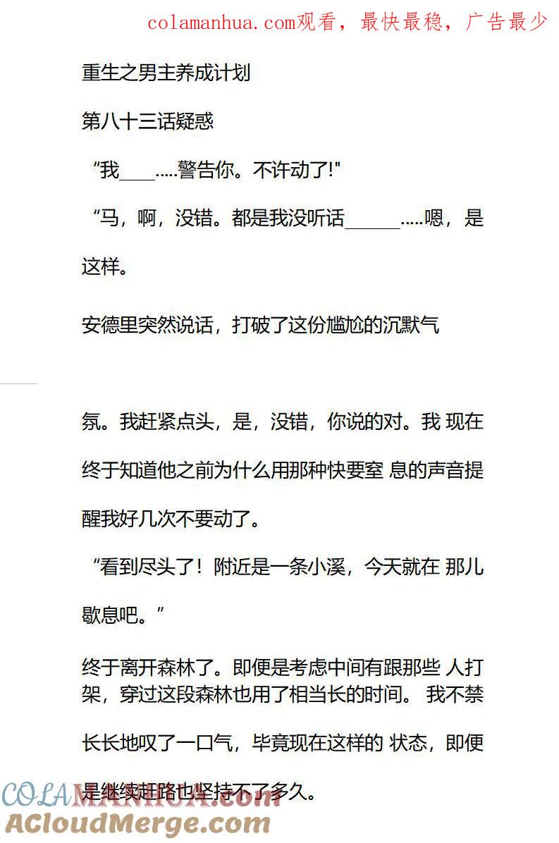 《小说版重生：被指名为公爵的女仆》第83话 疑惑 第1页