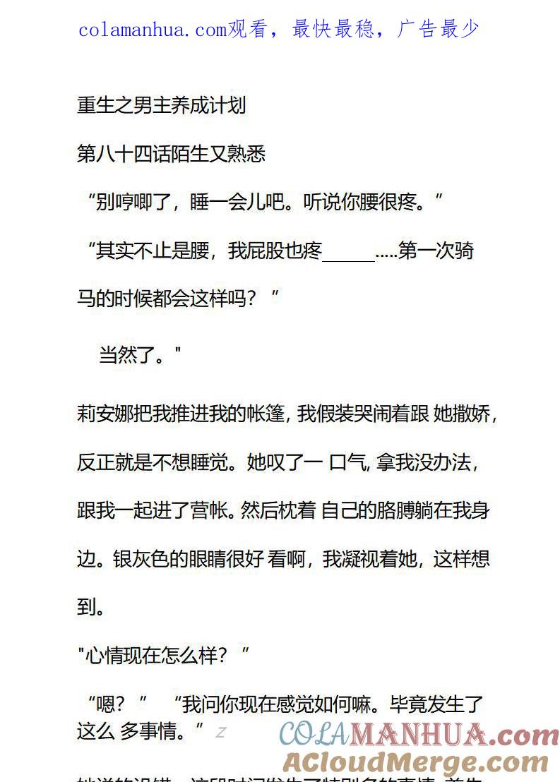 《小说版重生：被指名为公爵的女仆》第84话 陌生又熟悉 第1页