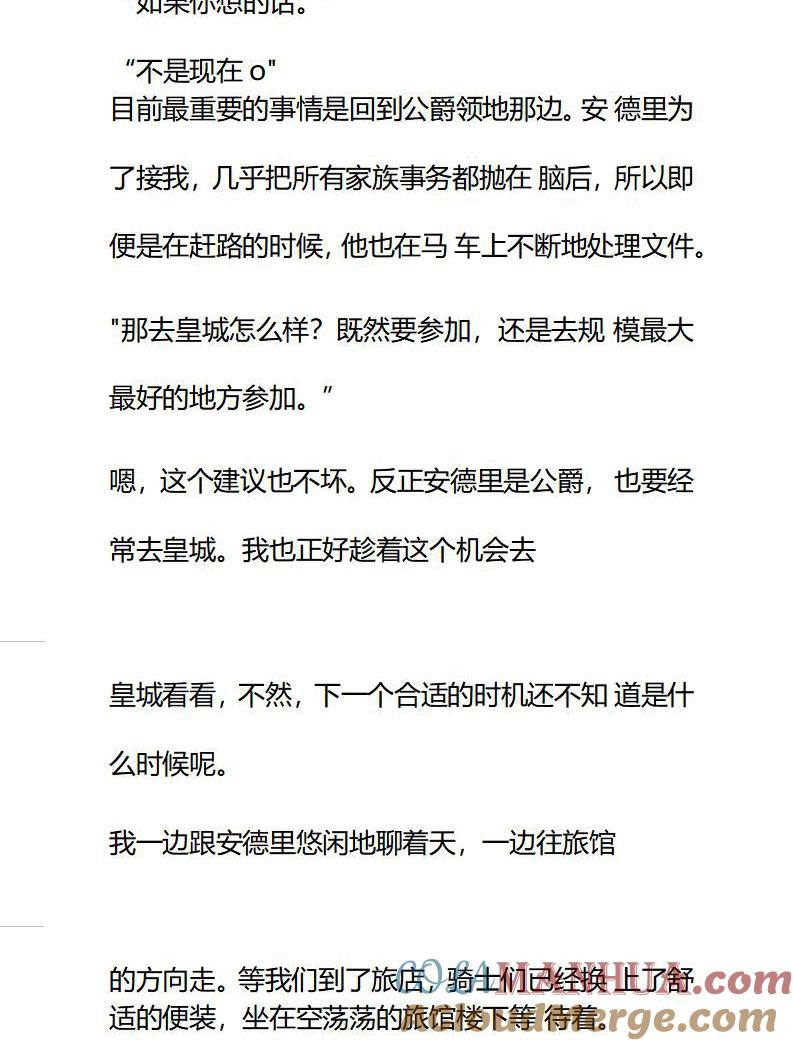 《小说版重生：被指名为公爵的女仆》第84话 陌生又熟悉 第7页