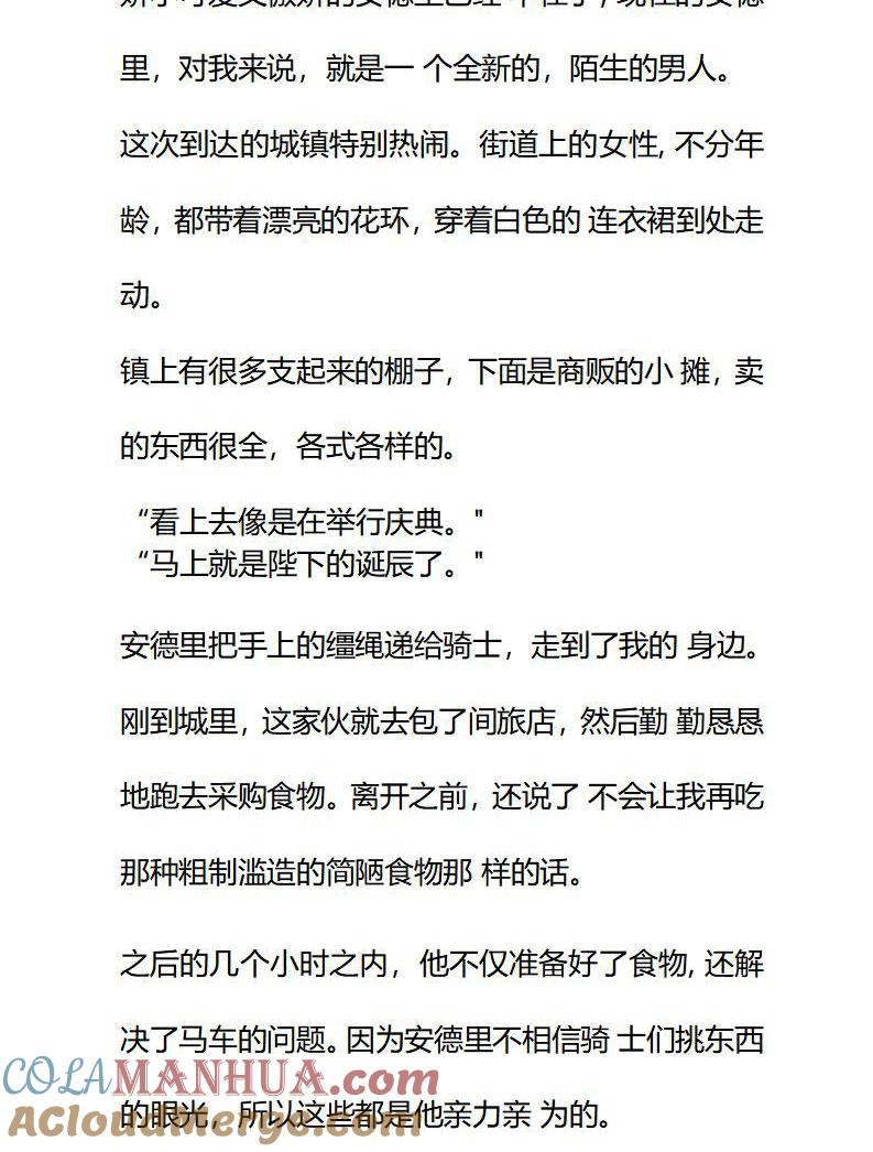 《小说版重生：被指名为公爵的女仆》第84话 陌生又熟悉 第4页