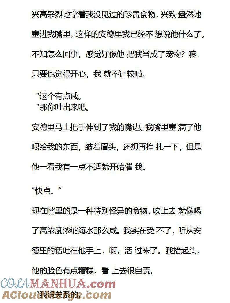 《小说版重生：被指名为公爵的女仆》第84话 陌生又熟悉 第5页