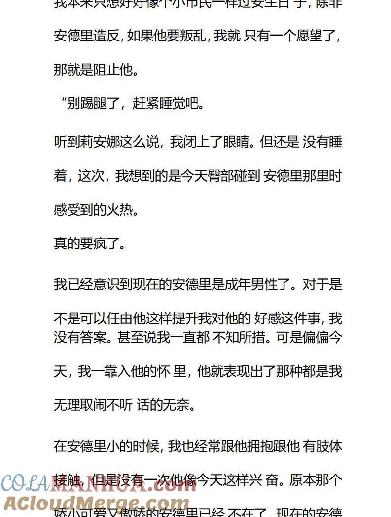 《小说版重生：被指名为公爵的女仆》第84话 陌生又熟悉 第3页