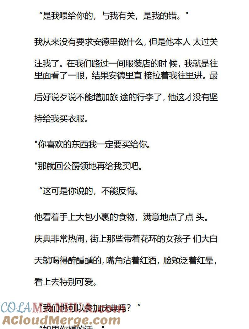《小说版重生：被指名为公爵的女仆》第84话 陌生又熟悉 第6页