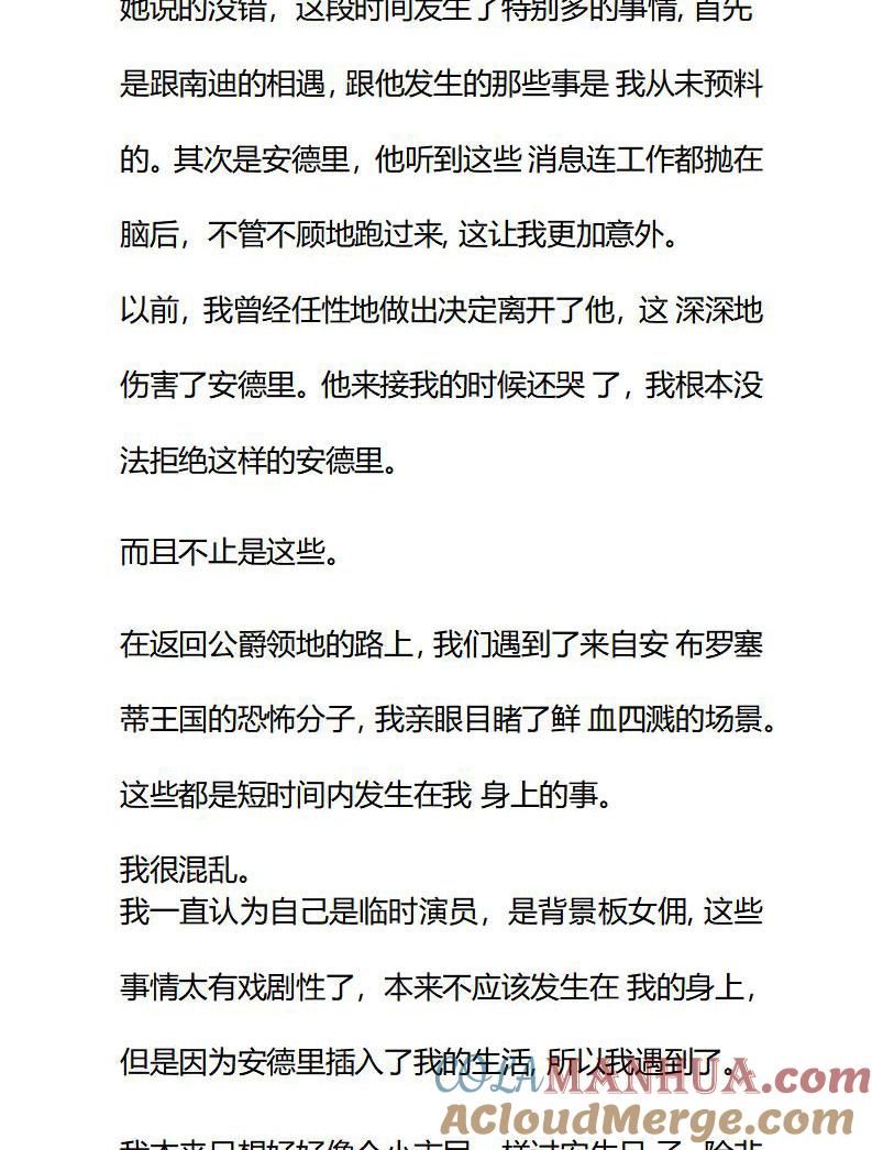 《小说版重生：被指名为公爵的女仆》第84话 陌生又熟悉 第2页