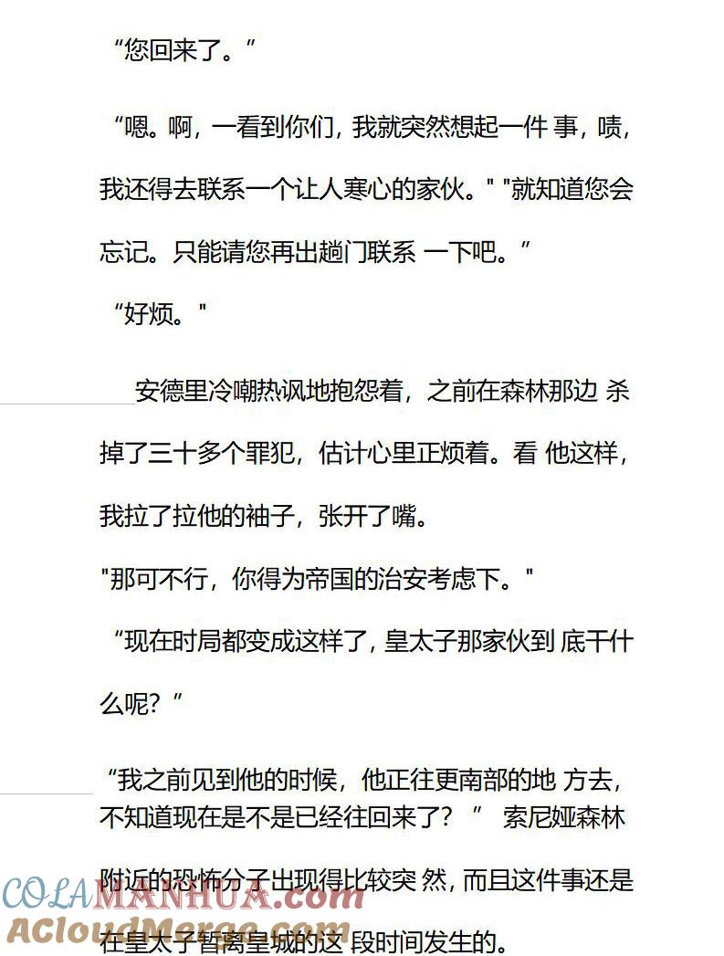 《小说版重生：被指名为公爵的女仆》第84话 陌生又熟悉 第8页