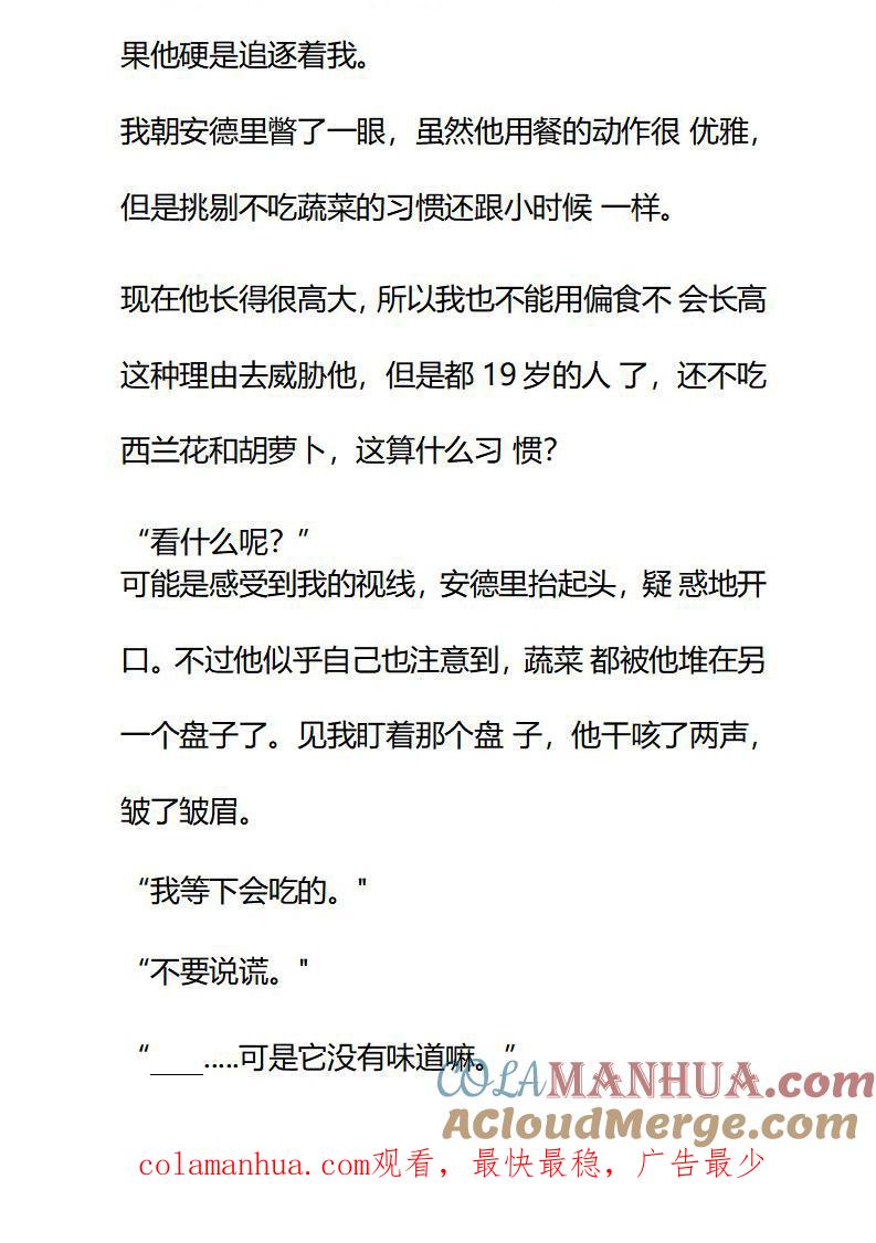 《小说版重生：被指名为公爵的女仆》第84话 陌生又熟悉 第10页
