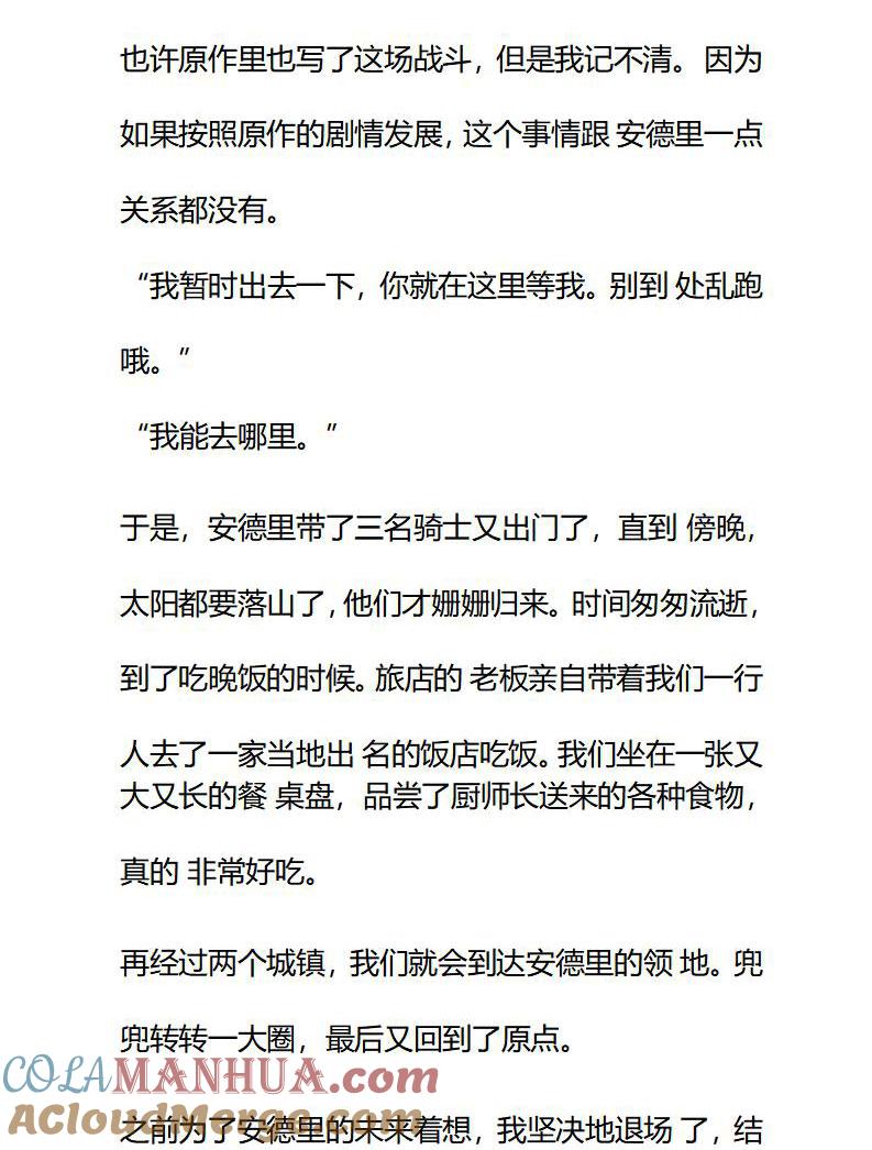 《小说版重生：被指名为公爵的女仆》第84话 陌生又熟悉 第9页