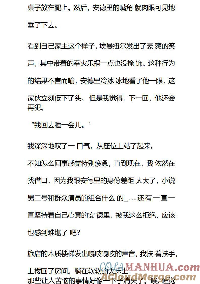 《小说版重生：被指名为公爵的女仆》第85话 女主人 第7页