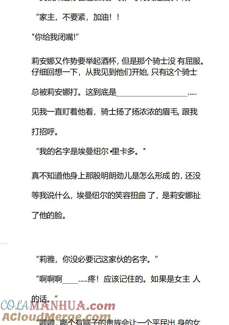 《小说版重生：被指名为公爵的女仆》第85话 女主人 第4页