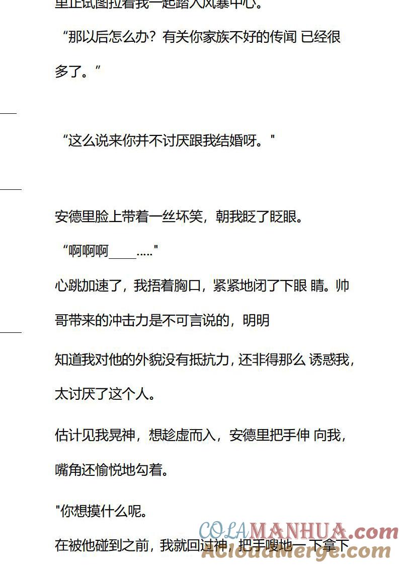 《小说版重生：被指名为公爵的女仆》第85话 女主人 第6页
