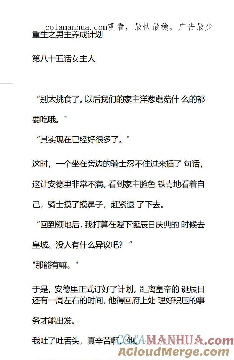《小说版重生：被指名为公爵的女仆》第85话 女主人 第1页